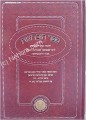 Sefer Ha-Zichronot Abuhav     ספר הזכרונות לרבי שמואל אבוהב זצ"ל