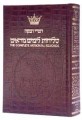 Selichos: Full Size Nusach Lita - Alligator Leather