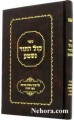 Kol Hator Nishma     קול התור נשמע-על עניני מצות כתיבת ספר תורה