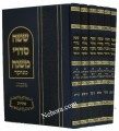 Shisha Sidrei Mishnah (6 vol.)     ששה סדרי משנה -תורה וחיים- מנוקד