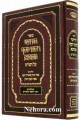 Chadishei M'Pozna Al Hashas     חידושי רבינו יוסף מפוזנא