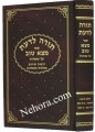 Torah Ladaat     תורה לדעת - מצא טוב שמחות
