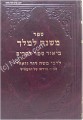 Rabbi Moshe David Valle - Mishneh La'Melech ( Devarim vol. 1)