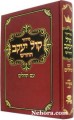 Siddur Kol Yakov Hachadash-Sefard-Chazan Size     סידור קול יעקב החדש-ספרד-לחזון