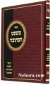 Mishpat Haksiva-Hilchos Ksiva-Kidishun-Chuppah-Sheva Brochos     משפט הכתובה-הלכות כתובה-קדושין-חופה-ש