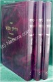Yedid Nefesh - Kavanot Ha-Tefilah (3 vol.)