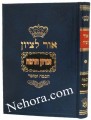 Ohr LeZion Chochma Umusar-Zichron Hadasah     אור לציון- חכמה ומוסר-זכרון הדסה