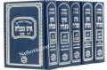 Machzor Ish Matzliach - Sephardic 5 Vol.     מחזור איש מצליח כמנהג הספרדים ועדות המזרח