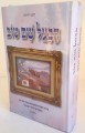 Baal Shem Tov (2 vol) / הבעל שם טוב ב"כ - סיפורים מנוקד - רודרמן