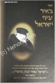 Meir Eynei Yisrael (6 volumes)     מאיר עיני ישראל