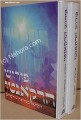 Peirush HaRecanati al Hatorah (2 vol.)