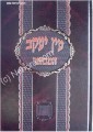 Ein Yaakov HaMevuar (vol. 4) - Pesachim