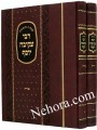 Shalos Tshuvas Rabbi Akiva Yosef-M'Baal Lev Haivri     שו"ת רבי עקיבה יוסף-מבעל לב העיברי
