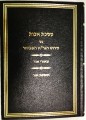 Masechet Avot Im  Pirush HaGra   מסכת אבות  עם פירוש הגר"א המבואר