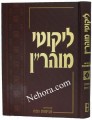 Likutei Moharan Vol.3 - Peirush Neimos Netzach     ליקוטי מוהר"ן, מנוקד, ע"פ נעימות נצח ח"ג