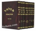 Siddur Tichlal - Torat Avot ( Teimani - Baladi) [CHAGIM]     תכלאל תורת אבות - חגים - בלעדי