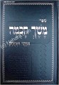 Meshech Chochma - Rabbi Meir Simcha HaKohen of Dvinsk (2 vol.)     משך חכמה