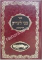 Tzvi La'Tzaddik al Tikkunei HaZohar     צבי לצדיק על תיקוני זוהר