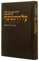 On Repentance: From The Thought and Oral Discourses of Rabbi Joseph Dov Soloveitchik  על התשובה הרב יוסף דוב סולובייציק