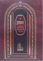 HaKohen - Toldot Rabbi Tzadok HaKohen mi Lublin