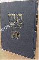 Haggadah Torat Chaim - Perushei HaRishonim     הגדה של פסח תורת חיים