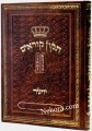 Tikun Korim—deluxe leatherette edition     תקון קוראים