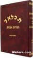 Siddur Tichlal - Torat Avot ( Teimani - Baladi)     סדור תכלאל בינוני-בלעדי