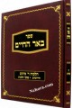 Baar Chaim     באר החיים-הלכות ד מינים-אברהם חיים שטיינווארצעל