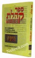 Sefer Kohelet-Spanish