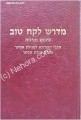 Midrash Lekach Tov on Five Megillot