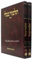 Talmud Bavli - Steinsaltz Vilna edition, Tzurat HaDaf - Vol. 2a-2b [Shabbat]