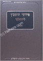 Perushei HaRamban L'Yerushalmi (Seder Zeraim)