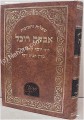 Avkat Rochel -  (Maran Beit Yosef)