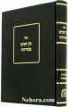 Min Ha'Mayim M'Shisayi Al Halachos Mikvues     מן המים משיתיהו על הלכות מקואות