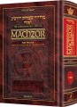 Artscroll Pesach Machzor Ashkenaz