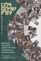 Vayelchu Shneihem Yachdav     וילכו שניהם יחדיו