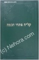 Kalach Pitchei Chochma (138 Gates of Wisdom)     קלח פתחי חכמה רמח"ל