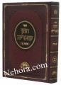Chazon Ovadiah Shabbat-Vol. 2     חזון עובדיה-שבת ב