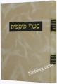 Sha'arei Tosfot - Shabbat (Perek 1 - Chelek II)     שערי תוספות-שבת-יציאות השבת ב
