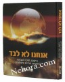 Anachnu lo levad - Ady Cohen     אנחנו לא לבד-עדי כהן