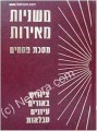 Mishnayot Meirot - PESACHIM     משניות מאירות-פסחים