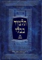Meoros Hadaf Hayomi: Maseches Pesachim