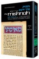Yad Avrohom Mishnah Series: Tractate TERUMOS (Seder Zeraim)