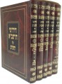 Chidushei HaRashba al HaShas (5 vol.) / חידושי הרשב"א