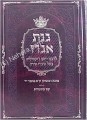 Ginat Egoz (Rabbi Yosef Gikatilla)     גנת אגוז