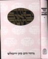 Tanach Daat mikra:Yishayahu Vol. 1