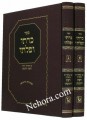 Kereti U-Peleti on Yoreh Deah (2 vol.)     כרתי ופלתי - מכון זכרון אהרן