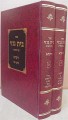 Beit Genazai Al HaTorah - Vayikrah (2 vol.)   בית גנזי - ויקרא   ב"כ   רר"מ לוריא