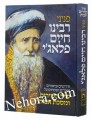 Penineiy Rabbi Chaim Palagi al Shir Hashirim - Avos     מפניני רבי חיים פלאג'י-שיר השירים-אבות