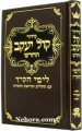 Sidur Kol Yakov Hachadash-Sefard-Summer     סידור קול יעקב החדש-לימי הקיץ